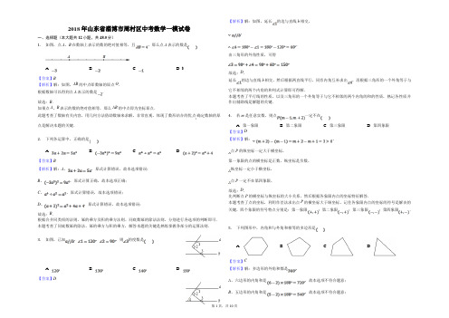 2018年山东省淄博市周村区中考数学一模试卷-解析版