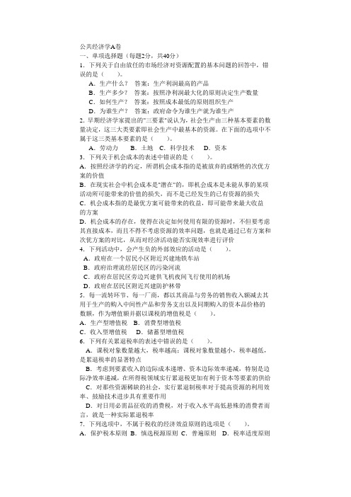 2008年经济师(中级)商业经济专全真试题30867