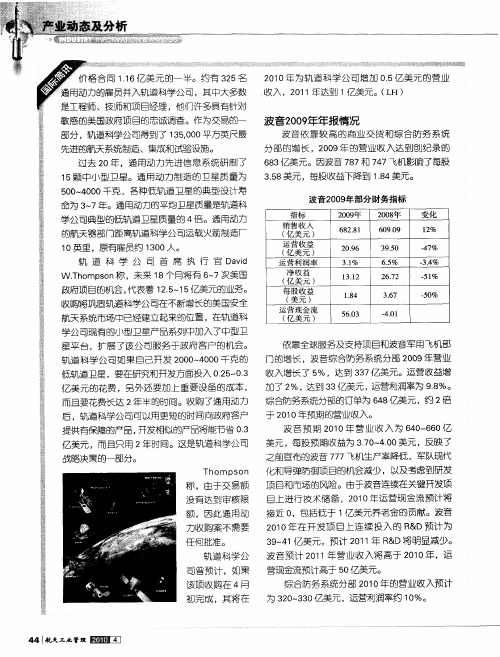 波音2009年年报情况