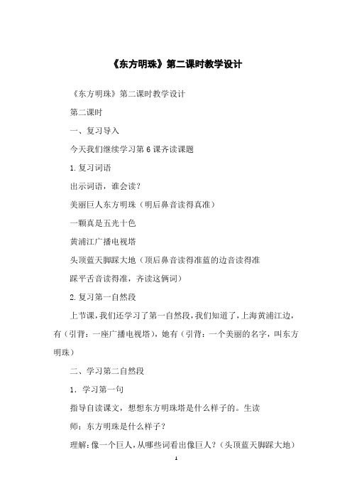 《东方明珠》第二课时教学设计