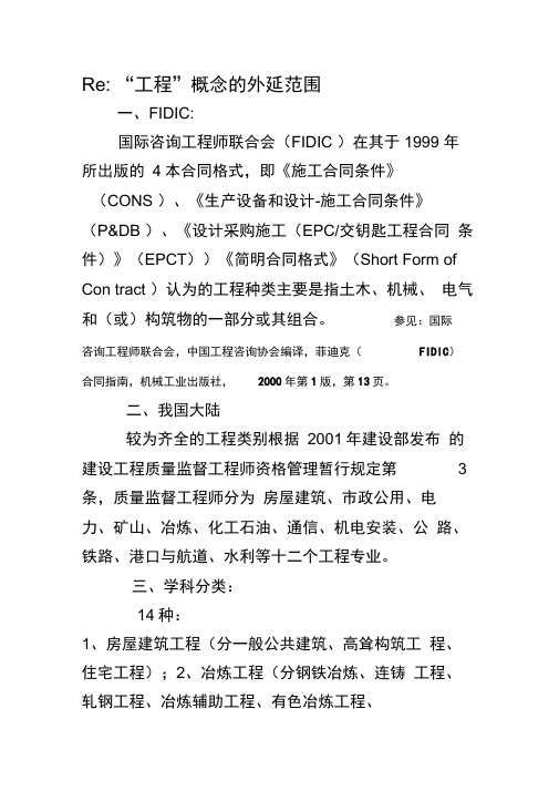 “工程”的概念范围