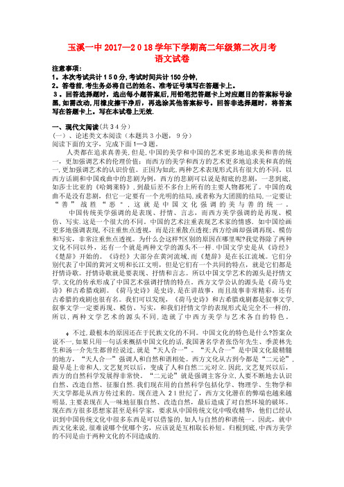 云南省玉溪市玉溪一中高二语文下学期第二次月考试题(2021-2022学年)