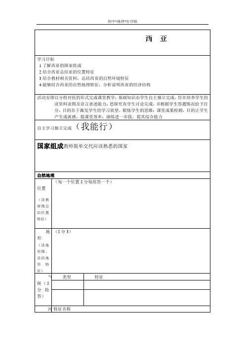 湘教版-地理-七年级下册-地理七年级下湘教版2.3西亚学案