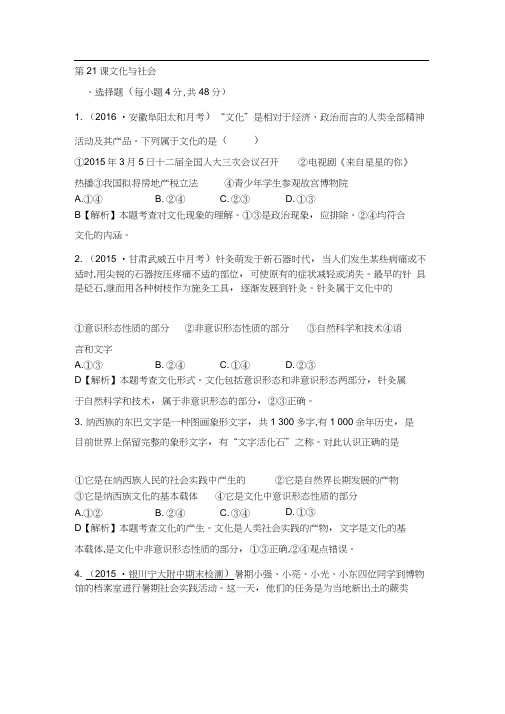 第21课文化与社会汇总