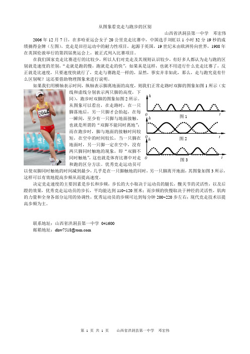 竞走与跑步的图象有什么不同？