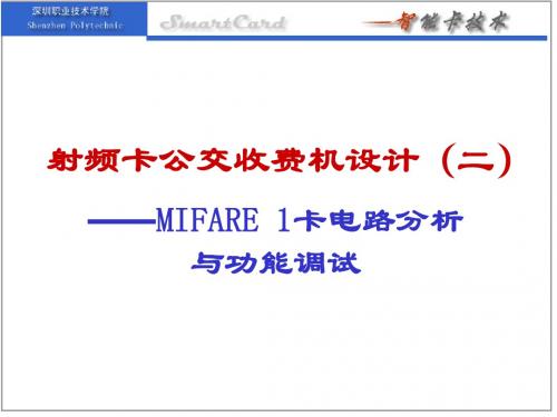 射频卡公交收费机设计2