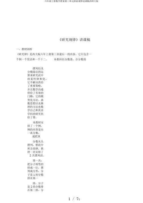 六年级上册数学教案第三单元探索规律说课稿西师大版