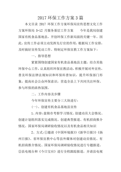 2017环保工作方案3篇