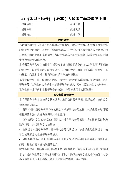 2.1《认识平均分》(教案)人教版二年级数学下册