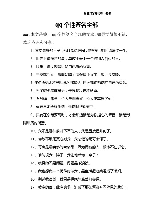 qq个性签名全部