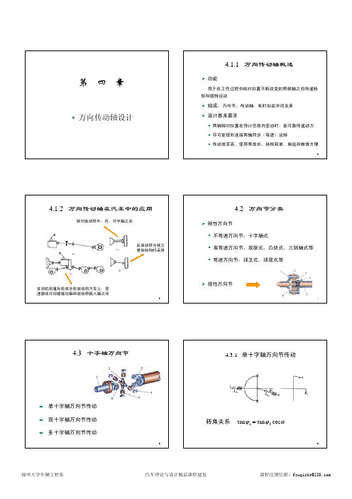 第四章 万向传动轴设计