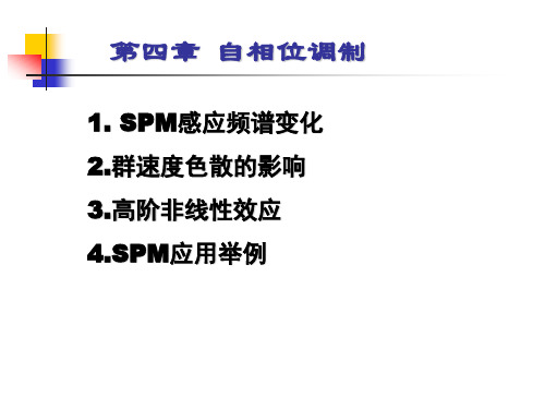 自相位调制