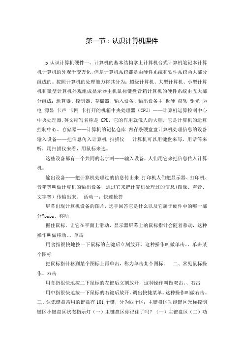 第一节：认识计算机课件