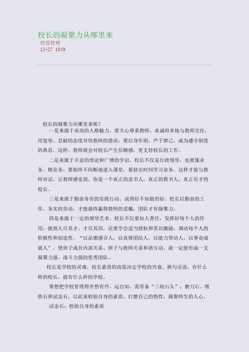 校长的凝聚力从哪里来