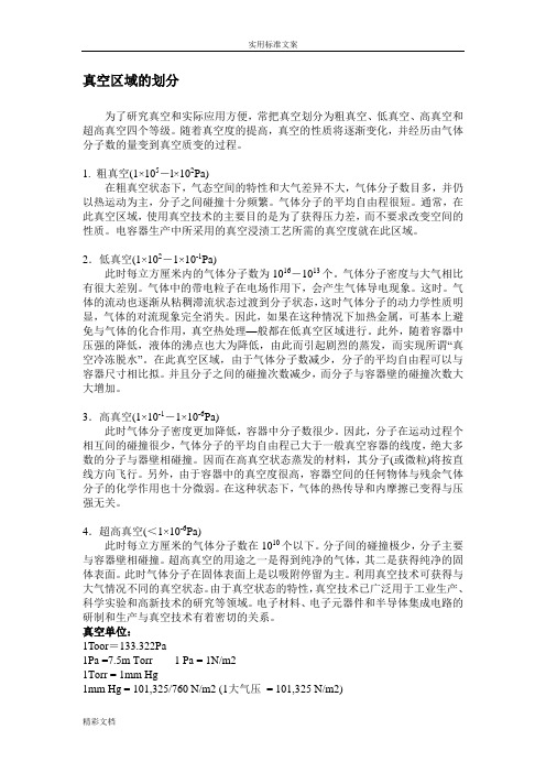 真空维护和维修