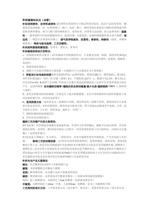 针织服装知识点