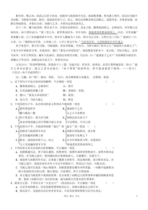 高考语文 文言文阅读精选精练系列之人物传记精粹 孙膑素材