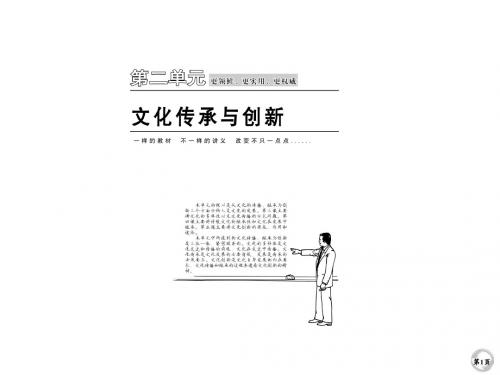 文化生活 6、文化在交流中传播