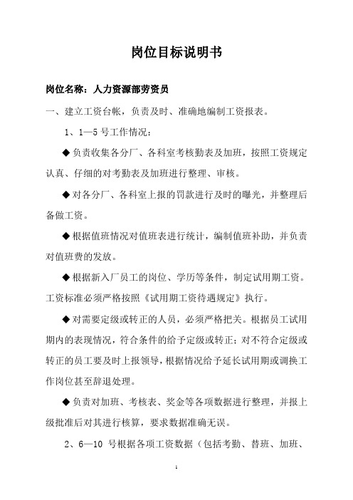 岗位目标说明书
