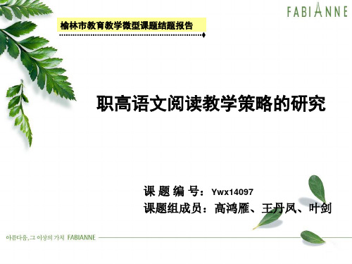 课题展示ppt