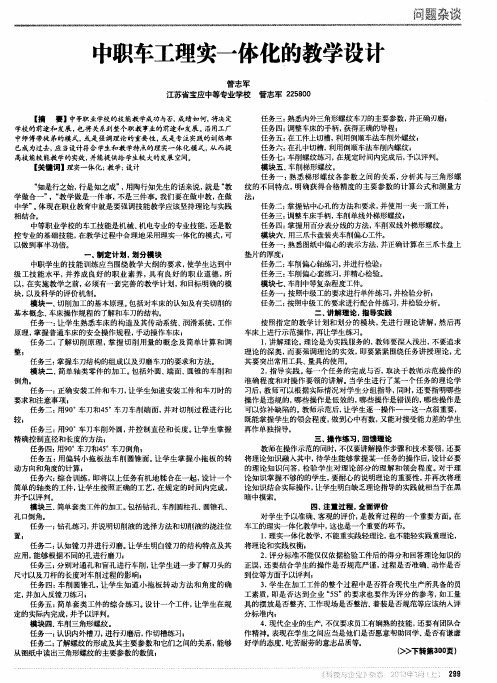 中职车工理实一体化的教学设计