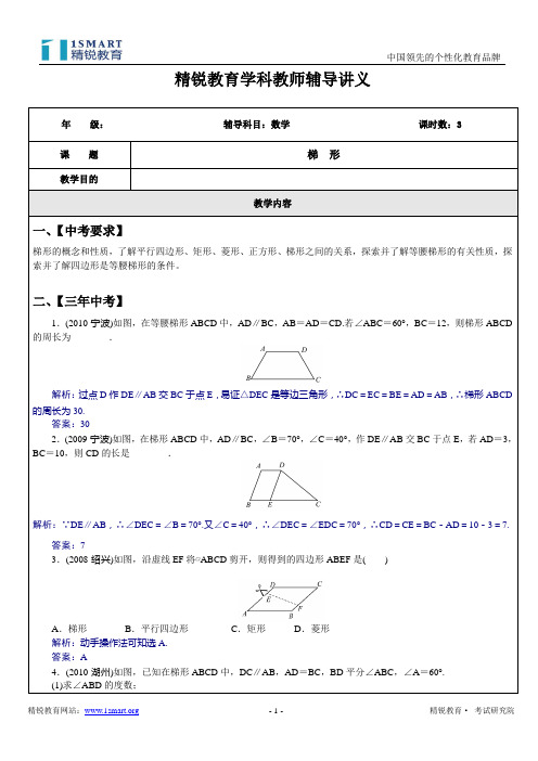 专题21 梯形