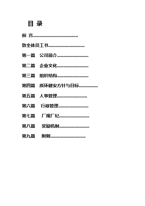 某铝业有限公司员工手册