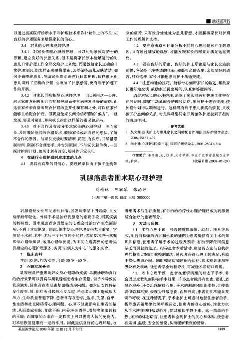 乳腺癌患者围术期心理护理