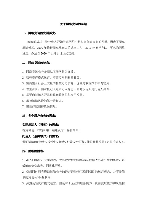 网络货运特点总结
