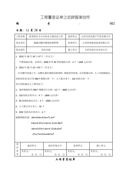 工程量签证单(模板)