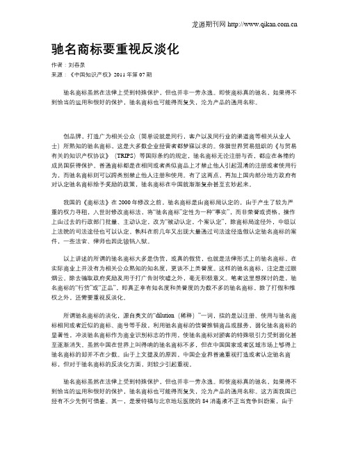 驰名商标要重视反淡化