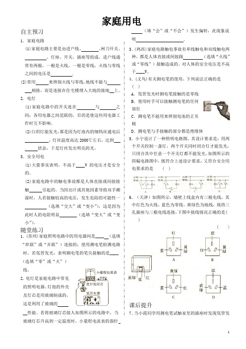 家庭用电市级优质课同步练习 九年级物理 沪科版 精心设计严格审核直接使用 (9)