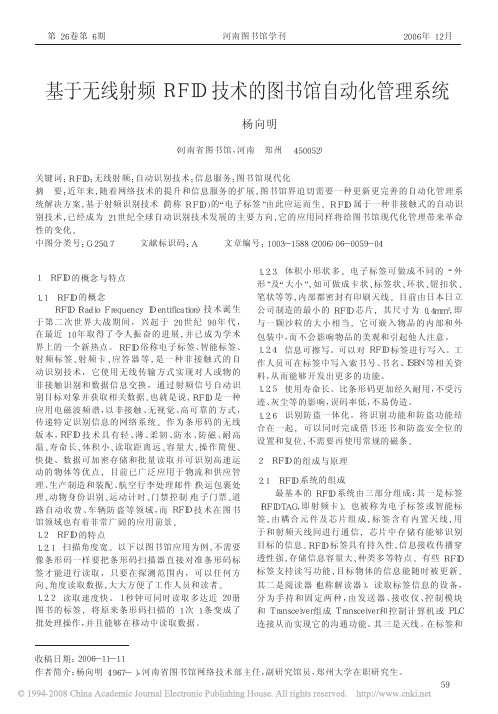 基于无线射频RFID技术的图书馆自动化管理系统