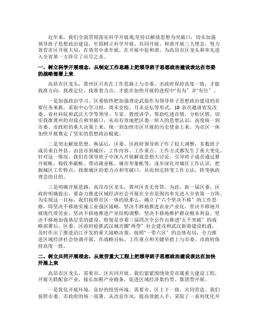 领导班子思想政治建设座谈会汇报材料