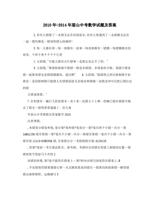 最新-眉山中考数学试题及答案优秀名师资料