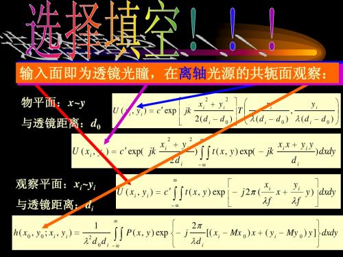傅里叶光学chap3-5 (2)