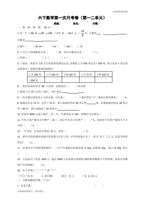 2014-2015学年度六年级数学第一次月考试卷  (2).doc