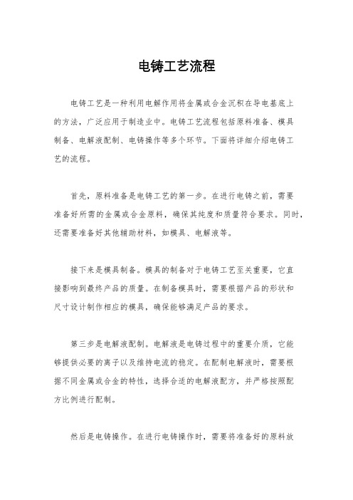 电铸工艺流程