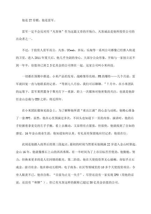 雷军创业故事