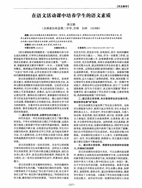在语文活动课中培养学生的语文素质