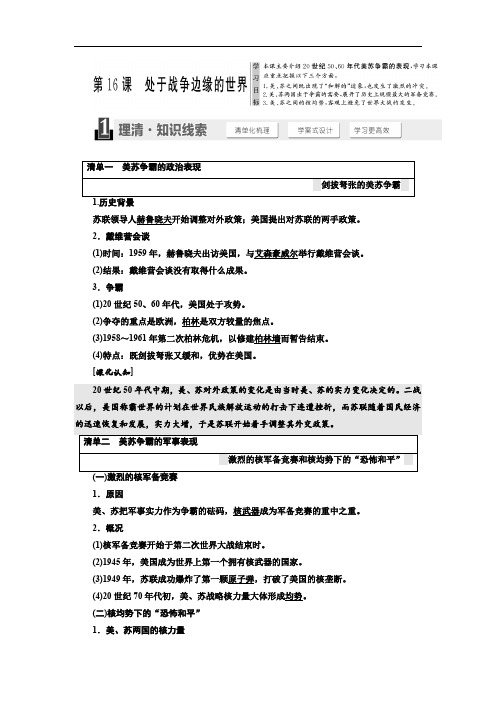 2019-2020学年高中历史岳麓版选修三教学案：第四单元 第16课 处于战争边缘的世界 Word版含答案