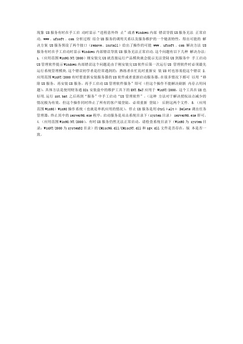 文档用友软件U8服务启动异常的解决办法