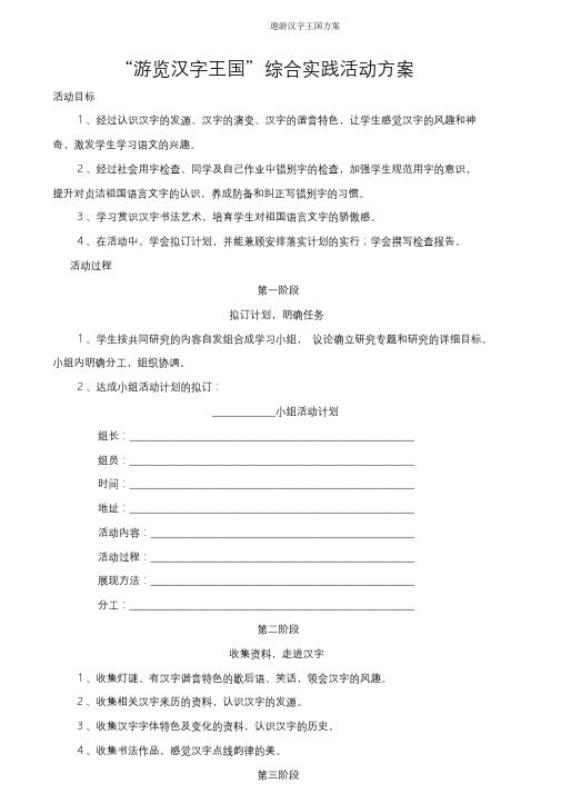 遨游汉字王国方案