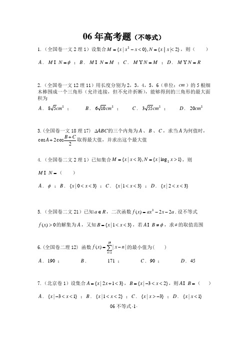 06年高考题(不等