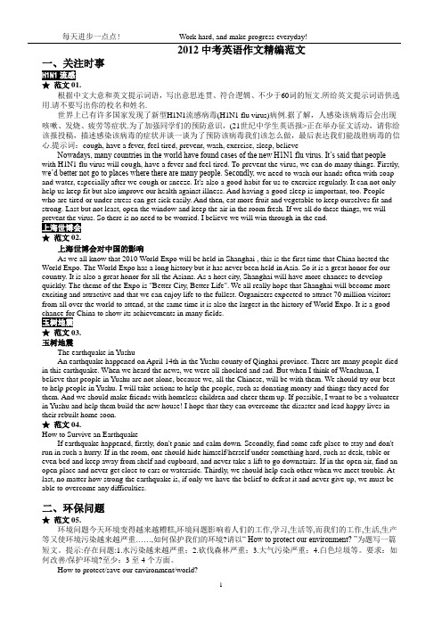春季高考考英语作文精编范文