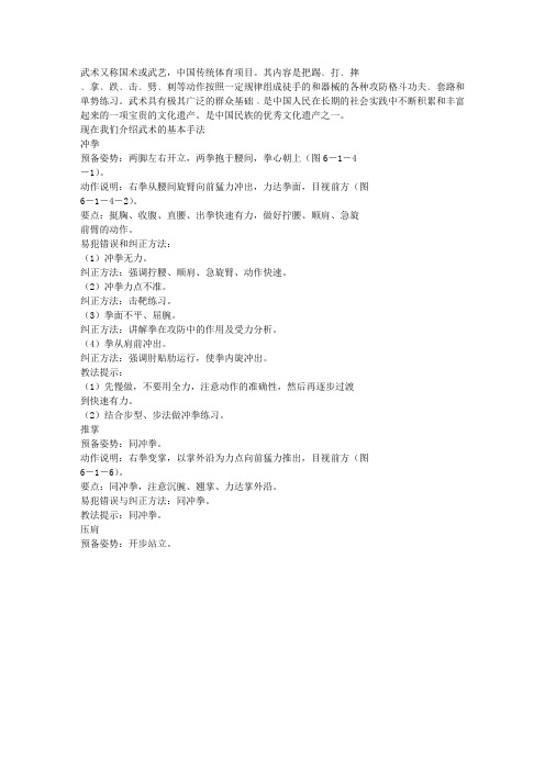 怎样掌握武术的基本手法