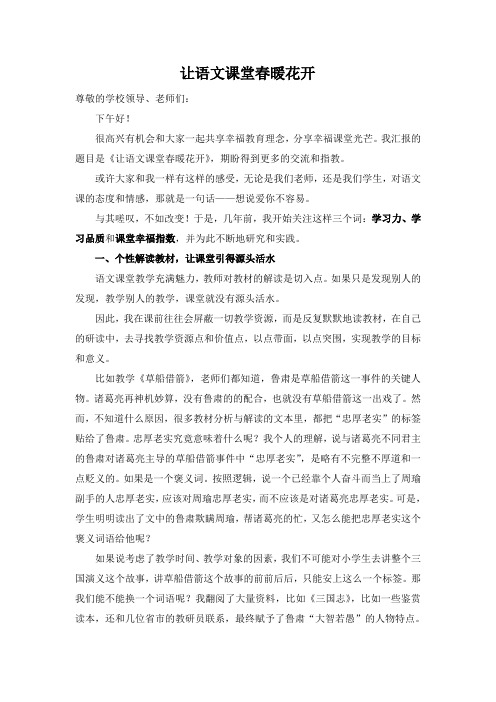 让语文课堂春暖花开