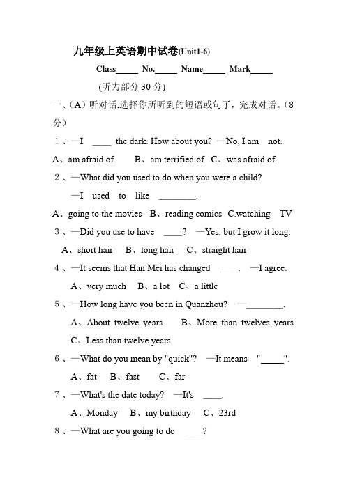 九年级上英语期中试卷(Unit1-6)北师大版