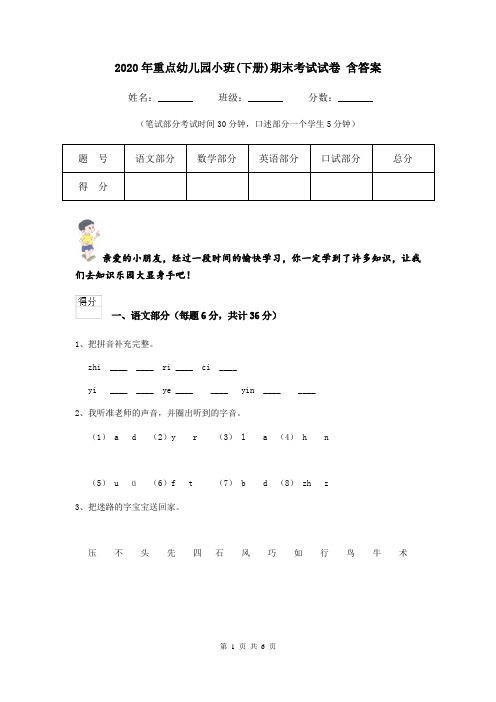 2020年重点幼儿园小班(下册)期末考试试卷 含答案