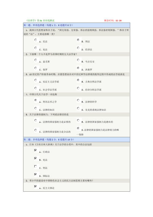2014《法理学》第01-12章在线测试 答案 郑大远程教育网络教育学院